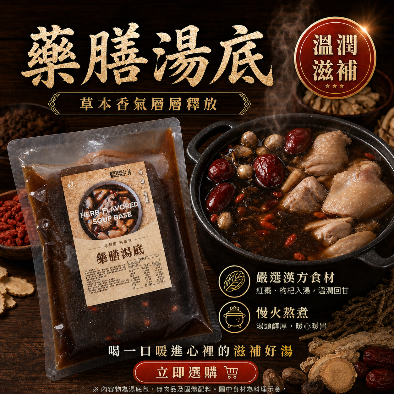藥膳湯底